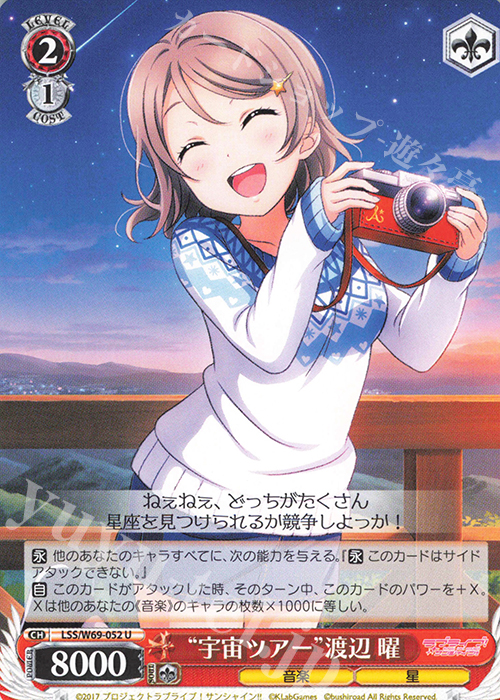 U “宇宙ツアー”渡辺 曜 | 販売 | ラブライブ！サンシャイン!! feat.スクールアイドルフェスティバル～6th Anniversary～ | ヴァイスシュヴァルツ