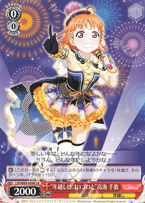 CA “年越しはゴロゴロと”高海 千歌 | 販売 | ラブライブ！サンシャイン!! feat.スクールアイドルフェスティバル～6th Anniversary～ | ヴァイスシュヴァルツ