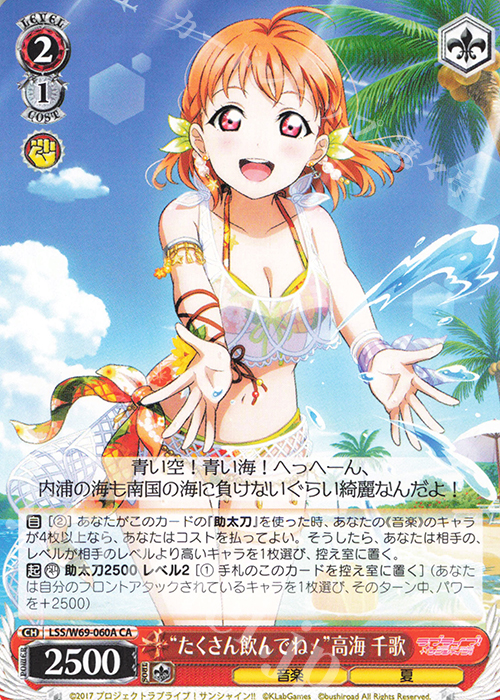 CA “たくさん飲んでね!”高海 千歌 | 販売 | ラブライブ！サンシャイン!! feat.スクールアイドルフェスティバル～6th Anniversary～ | ヴァイスシュヴァルツ