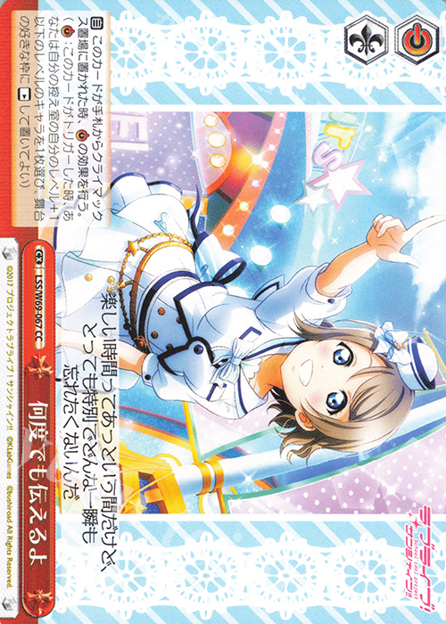 CC 何度でも伝えるよ | 販売 | ラブライブ！サンシャイン!! feat.スクールアイドルフェスティバル～6th Anniversary～ | ヴァイスシュヴァルツ