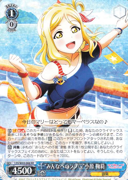 RR “みんなへのラブ”小原 鞠莉 | 販売 | ラブライブ！サンシャイン!! feat.スクールアイドルフェスティバル～6th Anniversary～ | ヴァイスシュヴァルツ
