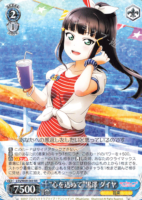 RR “心を込めて”黒澤 ダイヤ | 販売 | ラブライブ！サンシャイン!! feat.スクールアイドルフェスティバル～6th Anniversary～ | ヴァイスシュヴァルツ