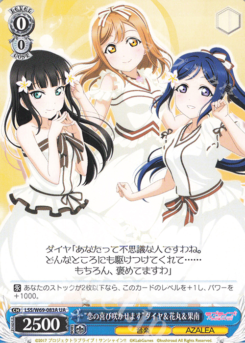 UA “恋の喜び咲かせます”ダイヤ&花丸&果南 | 販売 | ラブライブ！サンシャイン!! feat.スクールアイドルフェスティバル～6th Anniversary～ | ヴァイスシュヴァルツ