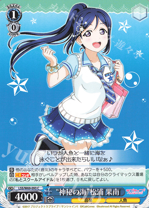 C “神秘の海”松浦 果南 | 販売 | ラブライブ！サンシャイン!! feat.スクールアイドルフェスティバル～6th Anniversary～ | ヴァイスシュヴァルツ