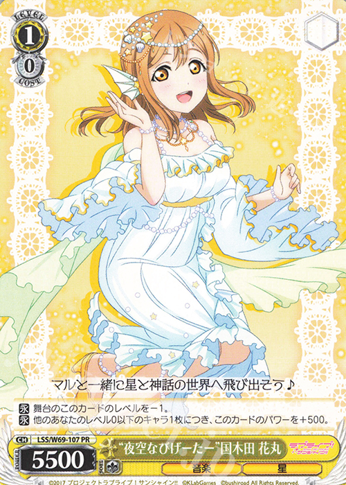 PR “夜空なびげーたー”国木田 花丸 | 販売 | ラブライブ！サンシャイン!! feat.スクールアイドルフェスティバル～6th Anniversary～ | ヴァイスシュヴァルツ