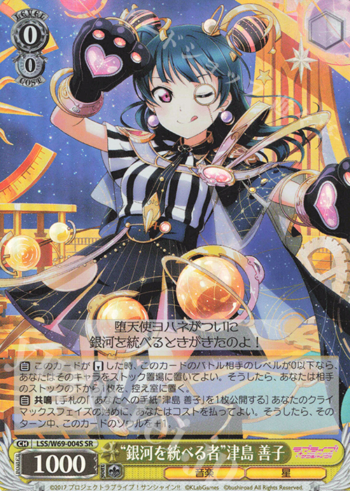 SR “銀河を統べる者”津島 善子 | 販売 | ラブライブ！サンシャイン!! feat.スクールアイドルフェスティバル～6th Anniversary～ | ヴァイスシュヴァルツ