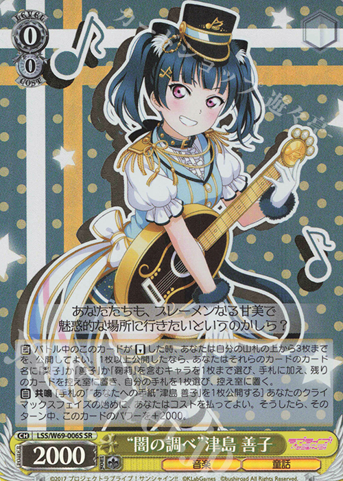 SR “闇の調べ”津島 善子 | 販売 | ラブライブ！サンシャイン!! feat.スクールアイドルフェスティバル～6th Anniversary～ | ヴァイスシュヴァルツ