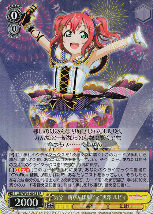 SR “気分一新がんばルビィ”黒澤 ルビィ | 販売 | ラブライブ！サンシャイン!! feat.スクールアイドルフェスティバル～6th Anniversary～ | ヴァイスシュヴァルツ