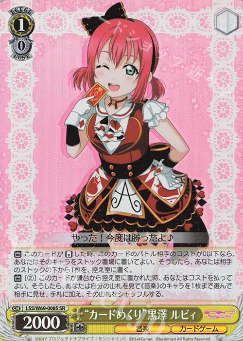 SR “カードめくり”黒澤 ルビィ | 販売 | ラブライブ！サンシャイン!! feat.スクールアイドルフェスティバル～6th Anniversary～ | ヴァイスシュヴァルツ