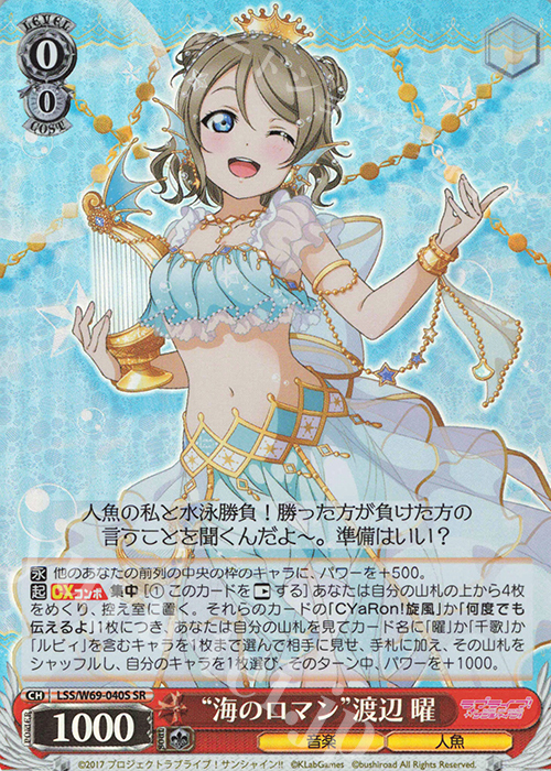 SR “海のロマン”渡辺 曜 | 販売 | ラブライブ！サンシャイン!! feat.スクールアイドルフェスティバル～6th Anniversary～ | ヴァイスシュヴァルツ