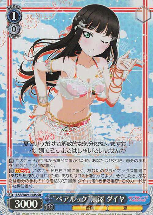 SR “ペアルック”黒澤 ダイヤ | 販売 | ラブライブ！サンシャイン!! feat.スクールアイドルフェスティバル～6th Anniversary～ | ヴァイスシュヴァルツ