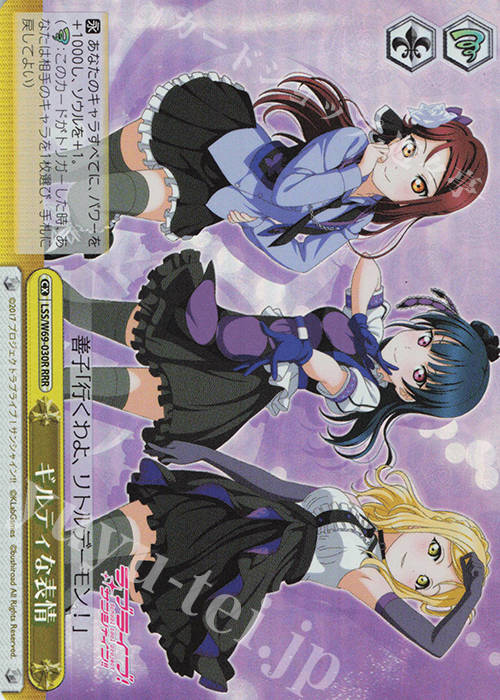 RRR ギルティな表情 | 販売 | ラブライブ！サンシャイン!! feat.スクールアイドルフェスティバル～6th Anniversary～ | ヴァイスシュヴァルツ
