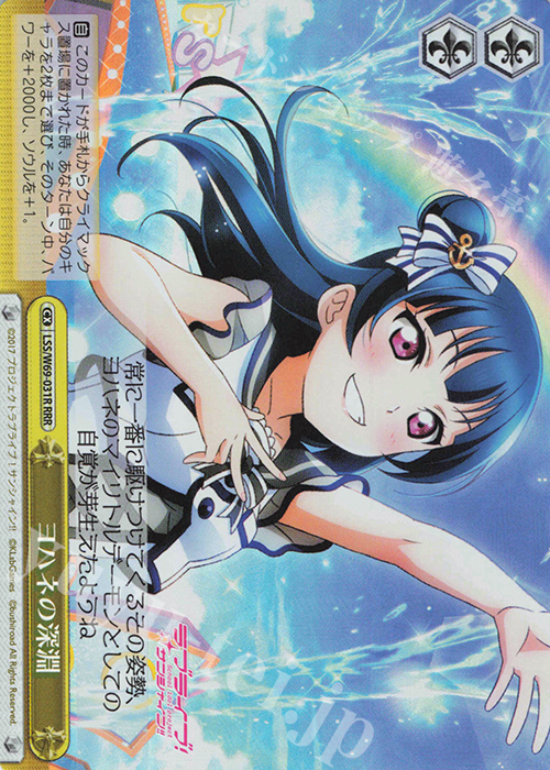 【傷】 RRR ヨハネの深淵 | 販売 | ラブライブ！サンシャイン!! feat.スクールアイドルフェスティバル～6th Anniversary～ | ヴァイスシュヴァルツ