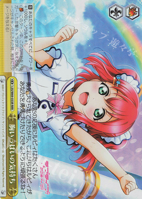 【傷】 RRR “胸いっぱいの気持ち” | 販売 | ラブライブ！サンシャイン!! feat.スクールアイドルフェスティバル～6th Anniversary～ | ヴァイスシュヴァルツ