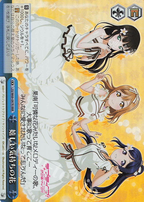 【傷】 RRR 嬉しい気持ちの花 | 販売 | ラブライブ！サンシャイン!! feat.スクールアイドルフェスティバル～6th Anniversary～ | ヴァイスシュヴァルツ