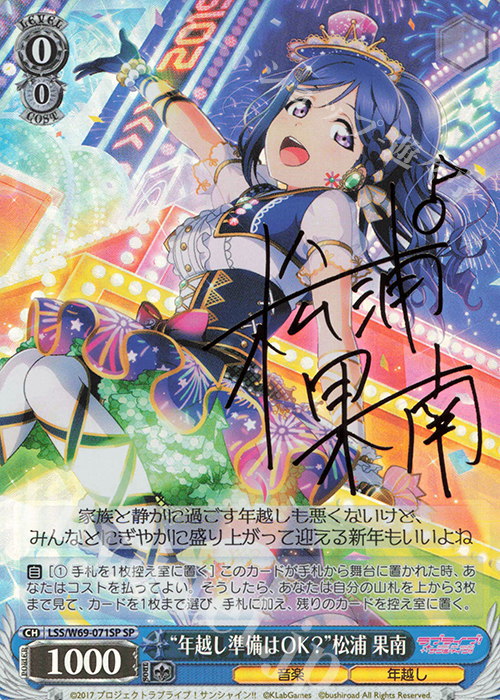 SP “年越し準備はOK?”松浦 果南(サイン入り) | 販売 | ラブライブ！サンシャイン!! feat.スクールアイドルフェスティバル～6th Anniversary～ | ヴァイスシュヴァルツ