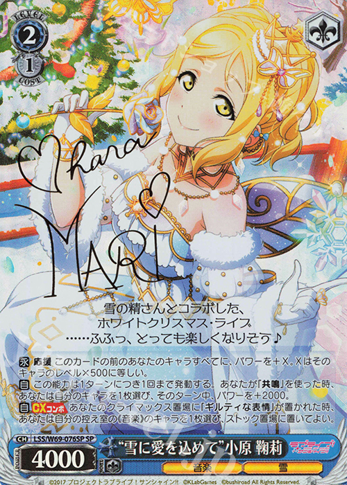 SP “雪に愛を込めて”小原 鞠莉(サイン入り) | 買取 | ラブライブ！サンシャイン!! feat.スクールアイドルフェスティバル～6th Anniversary～ | ヴァイスシュヴァルツ