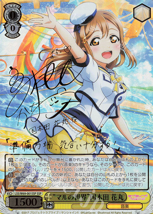 SSP “マルの世界”国木田 花丸(サイン入り) | 販売 | ラブライブ！サンシャイン!! feat.スクールアイドルフェスティバル～6th Anniversary～ | ヴァイスシュヴァルツ