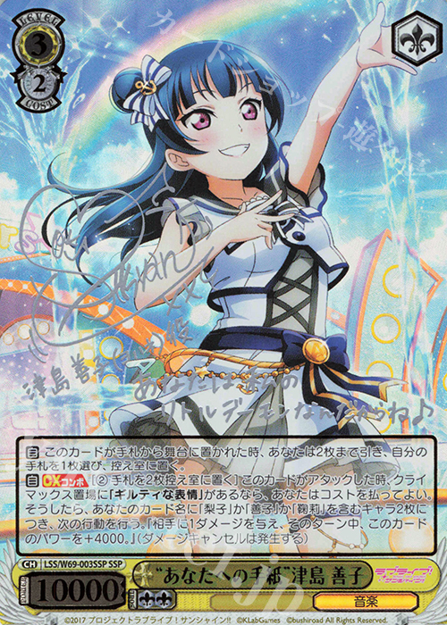 SSP “あなたへの手紙”津島 善子(サイン入り) | 買取 | ラブライブ！サンシャイン!! feat.スクールアイドルフェスティバル～6th Anniversary～ | ヴァイスシュヴァルツ