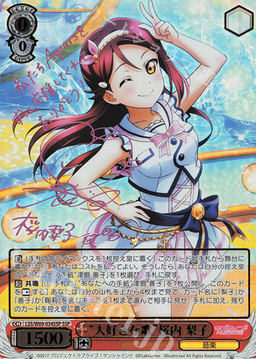 SSP “大好きな歌”桜内 梨子(サイン入り) | 買取 | ラブライブ！サンシャイン!! feat.スクールアイドルフェスティバル～6th Anniversary～ | ヴァイスシュヴァルツ