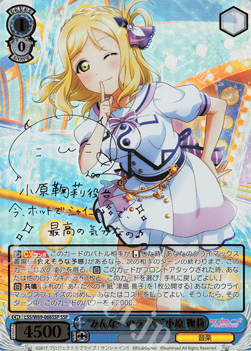 SSP “みんなへのラブ”小原 鞠莉(サイン入り) | 販売 | ラブライブ！サンシャイン!! feat.スクールアイドルフェスティバル～6th Anniversary～ | ヴァイスシュヴァルツ