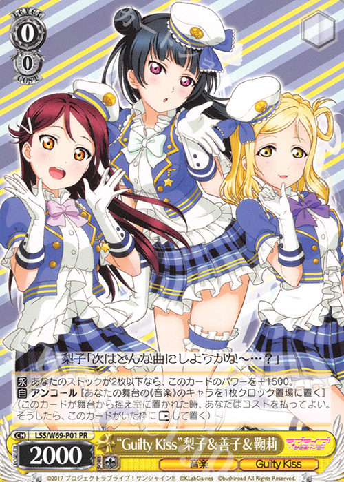 【傷】 PR “Guilty Kiss”梨子＆善子＆鞠莉 | 販売 | ラブライブ！サンシャイン!! feat.スクールアイドルフェスティバル～6th Anniversary～ | ヴァイスシュヴァルツ
