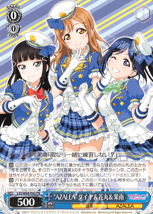 【傷】 PR “AZALEA”ダイヤ＆花丸＆果南 | 販売 | ラブライブ！サンシャイン!! feat.スクールアイドルフェスティバル～6th Anniversary～ | ヴァイスシュヴァルツ
