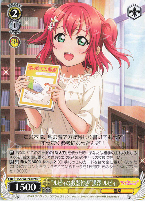 N “ルビィのお墨付き”黒澤 ルビィ | 販売 | プレミアムブースター ラブライブ！スクフェスシリーズ10th Anniversary【LSS】 | ヴァイスシュヴァルツ