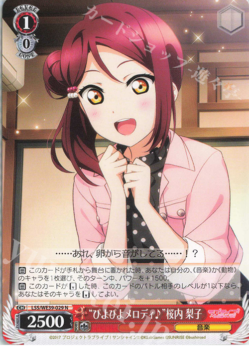 N “ぴよぴよメロディ♪”桜内 梨子 | 販売 | プレミアムブースター ラブライブ！スクフェスシリーズ10th Anniversary【LSS】 | ヴァイスシュヴァルツ