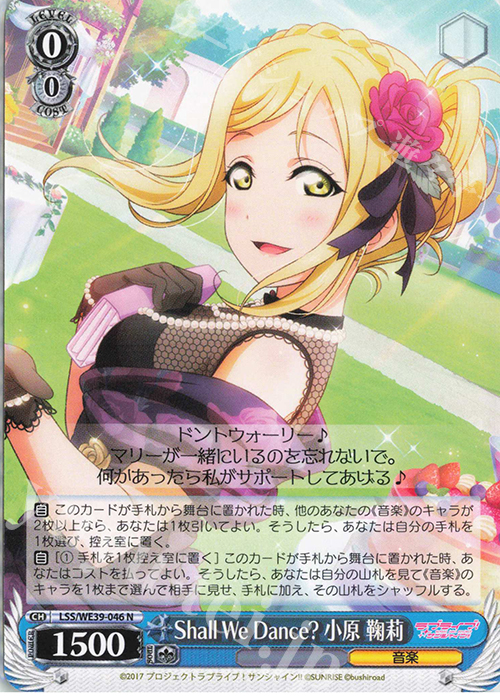 N Shall We Dance? 小原 鞠莉 | 買取 | プレミアムブースター ラブライブ！スクフェスシリーズ10th Anniversary【LSS】 | ヴァイスシュヴァルツ