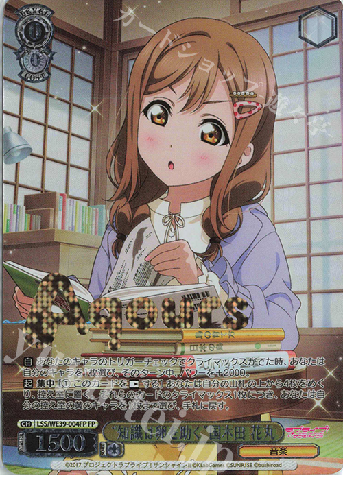 FP “知識は卵を助く”国木田 花丸(箔押し入り) | 販売 | プレミアムブースター ラブライブ！スクフェスシリーズ10th Anniversary【LSS】 | ヴァイスシュヴァルツ