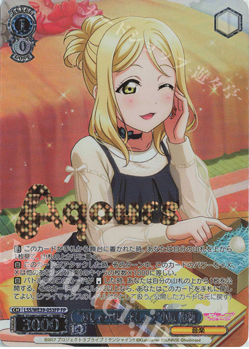 FP “おしゃべりしましょう”小原 鞠莉(箔押し入り) | 買取 | プレミアムブースター ラブライブ！スクフェスシリーズ10th Anniversary【LSS】 | ヴァイスシュヴァルツ