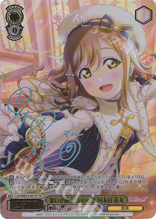 SP 願いが届くといいな♪ 国木田 花丸(サイン入り) | 買取 | プレミアムブースター ラブライブ！スクフェスシリーズ10th Anniversary【LSS】 | ヴァイスシュヴァルツ