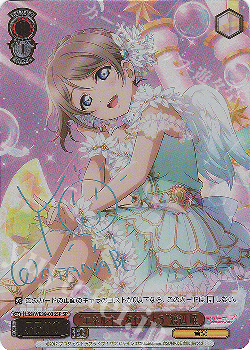 SP “エネルギーをわけよう”渡辺 曜(サイン入り) | 販売 | プレミアムブースター ラブライブ！スクフェスシリーズ10th Anniversary【LSS】 | ヴァイスシュヴァルツ