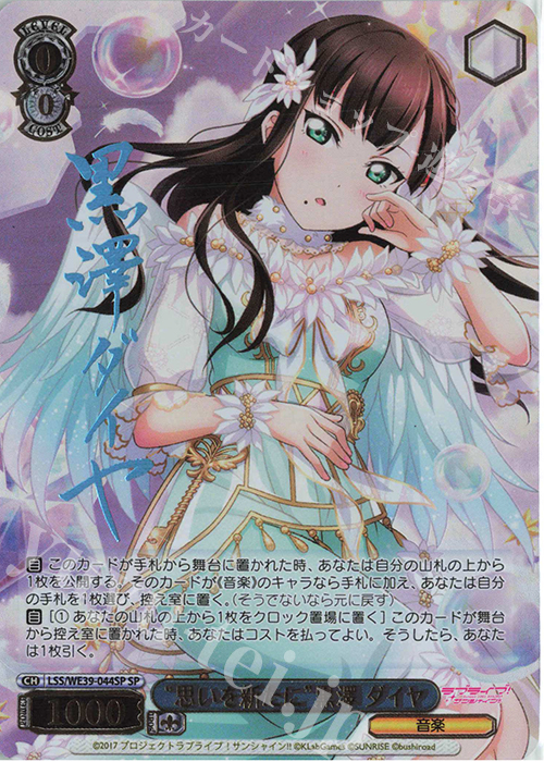 SP “思いを新たに”黒澤 ダイヤ(サイン入り) | 買取 | プレミアムブースター ラブライブ！スクフェスシリーズ10th Anniversary【LSS】 | ヴァイスシュヴァルツ
