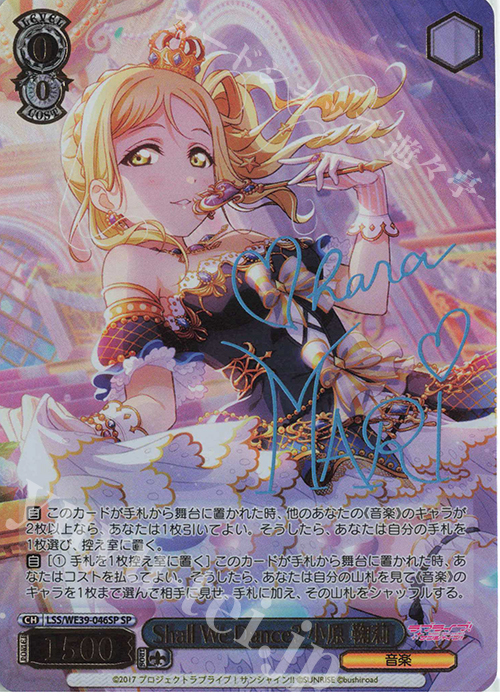 SP Shall We Dance? 小原 鞠莉(サイン入り) | 買取 | プレミアムブースター ラブライブ！スクフェスシリーズ10th Anniversary【LSS】 | ヴァイスシュヴァルツ