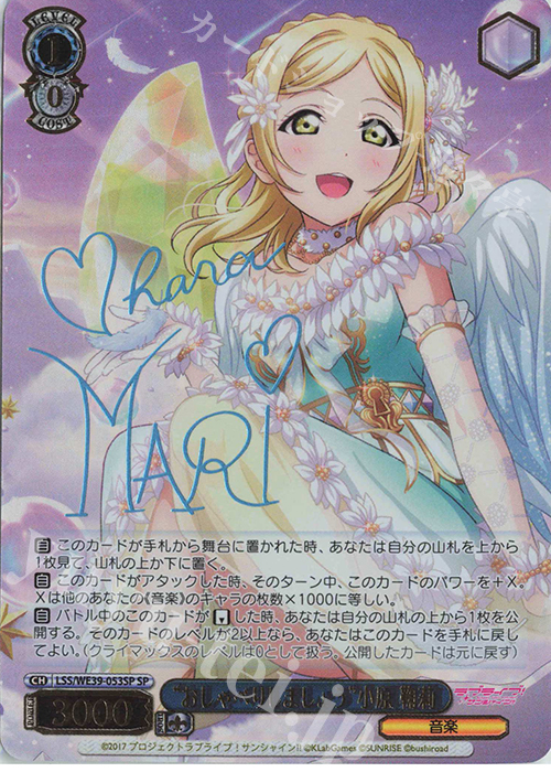 SP “おしゃべりしましょう”小原 鞠莉(サイン入り) | 買取 | プレミアムブースター ラブライブ！スクフェスシリーズ10th Anniversary【LSS】 | ヴァイスシュヴァルツ