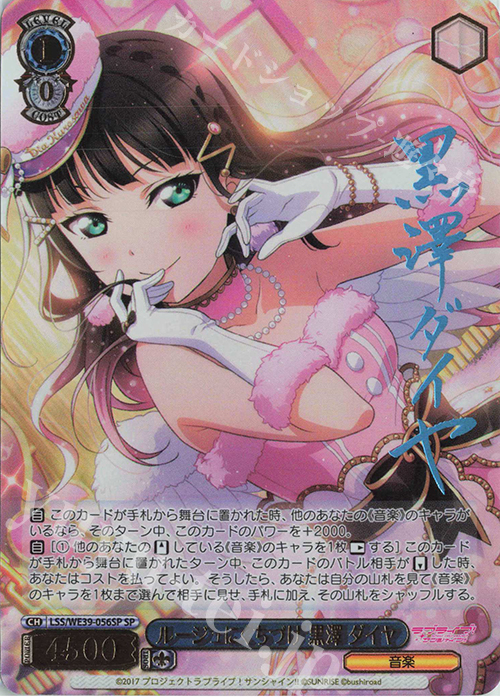 SP ルージュにくちづけ 黒澤 ダイヤ(サイン入り) | 買取 | プレミアムブースター ラブライブ！スクフェスシリーズ10th Anniversary【LSS】 | ヴァイスシュヴァルツ