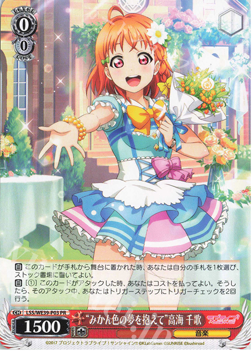 PR “みかん色の夢を抱えて”高海 千歌 | 買取 | プレミアムブースター ラブライブ！スクフェスシリーズ10th Anniversary【LSS】 | ヴァイスシュヴァルツ