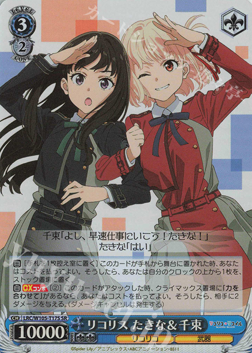 SR リコリス たきな&千束 | 販売 | リコリス・リコイル | ヴァイスシュヴァルツ