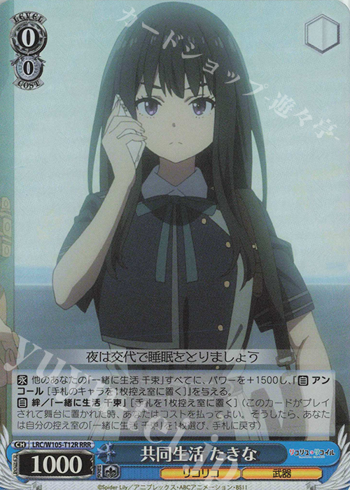 RRR 共同生活 たきな | 販売 | リコリス・リコイル | ヴァイスシュヴァルツ