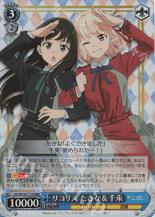 RRR リコリス たきな&千束 | 買取 | リコリス・リコイル | ヴァイスシュヴァルツ