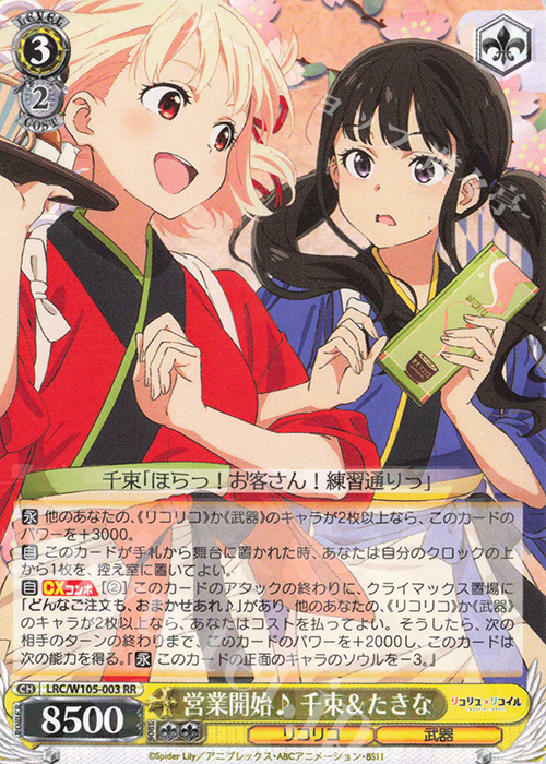 RR 営業開始♪ 千束&たきな | 販売 | リコリス・リコイル | ヴァイスシュヴァルツ