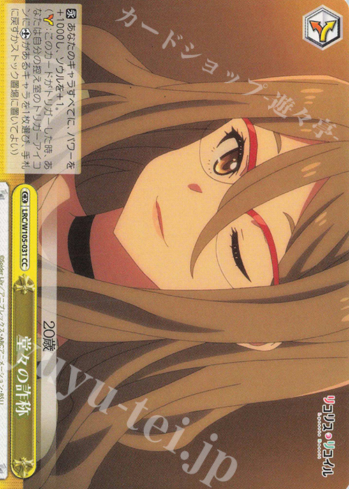CC 堂々の詐称 | 販売 | リコリス・リコイル | ヴァイスシュヴァルツ