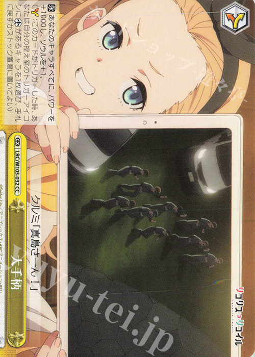 CC 大手柄 | 販売 | リコリス・リコイル | ヴァイスシュヴァルツ