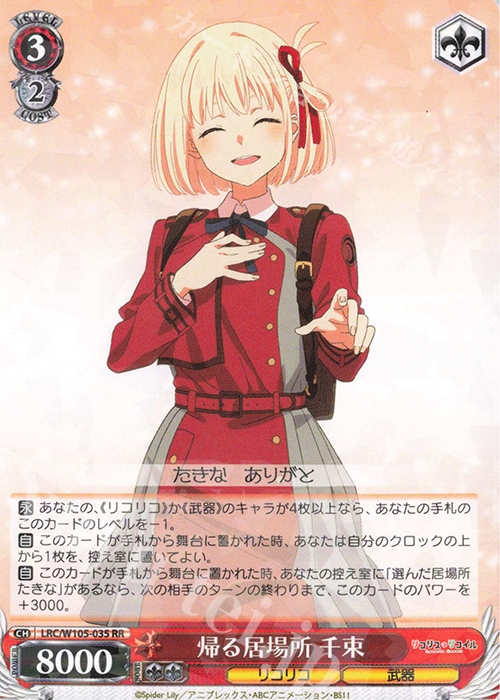 RR 帰る居場所 千束 | 販売 | リコリス・リコイル | ヴァイスシュヴァルツ