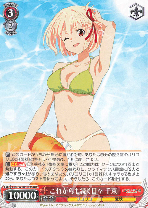 RR これからも続く日々 千束 | 買取 | リコリス・リコイル | ヴァイスシュヴァルツ
