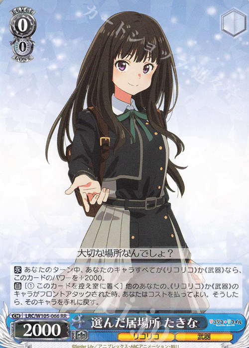 RR 選んだ居場所 たきな | 販売 | リコリス・リコイル | ヴァイスシュヴァルツ