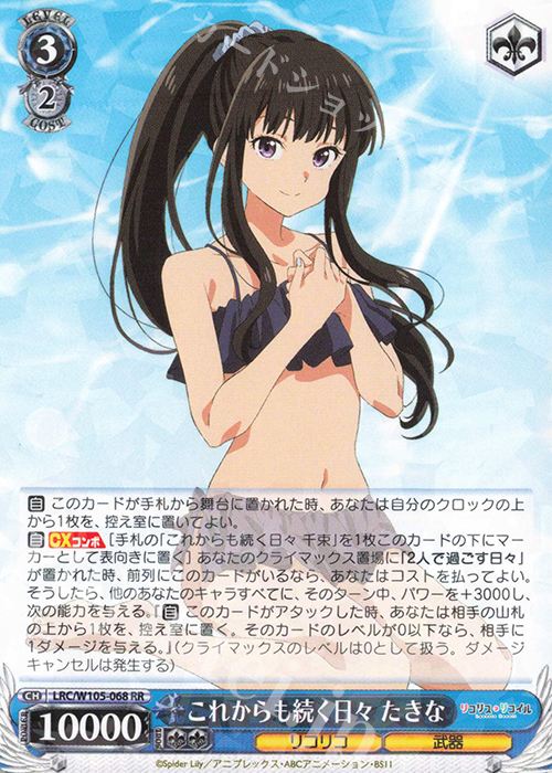 RR これからも続く日々 たきな | 買取 | リコリス・リコイル | ヴァイスシュヴァルツ