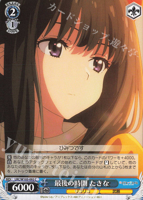 C 最後の時間 たきな | 販売 | リコリス・リコイル | ヴァイスシュヴァルツ